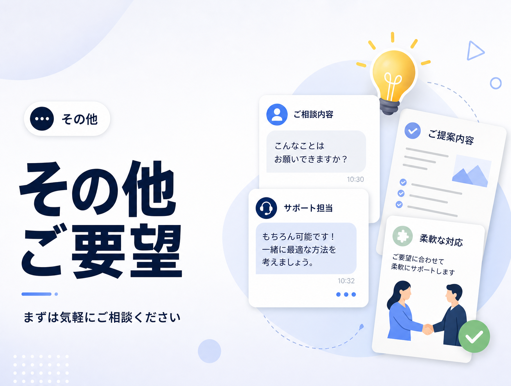 その他ご要望 のサムネイル