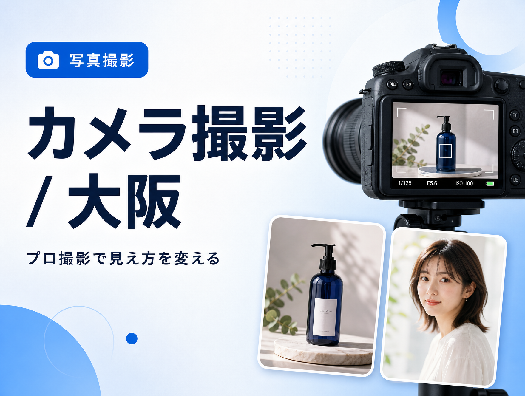 カメラ撮影（大阪） のサムネイル