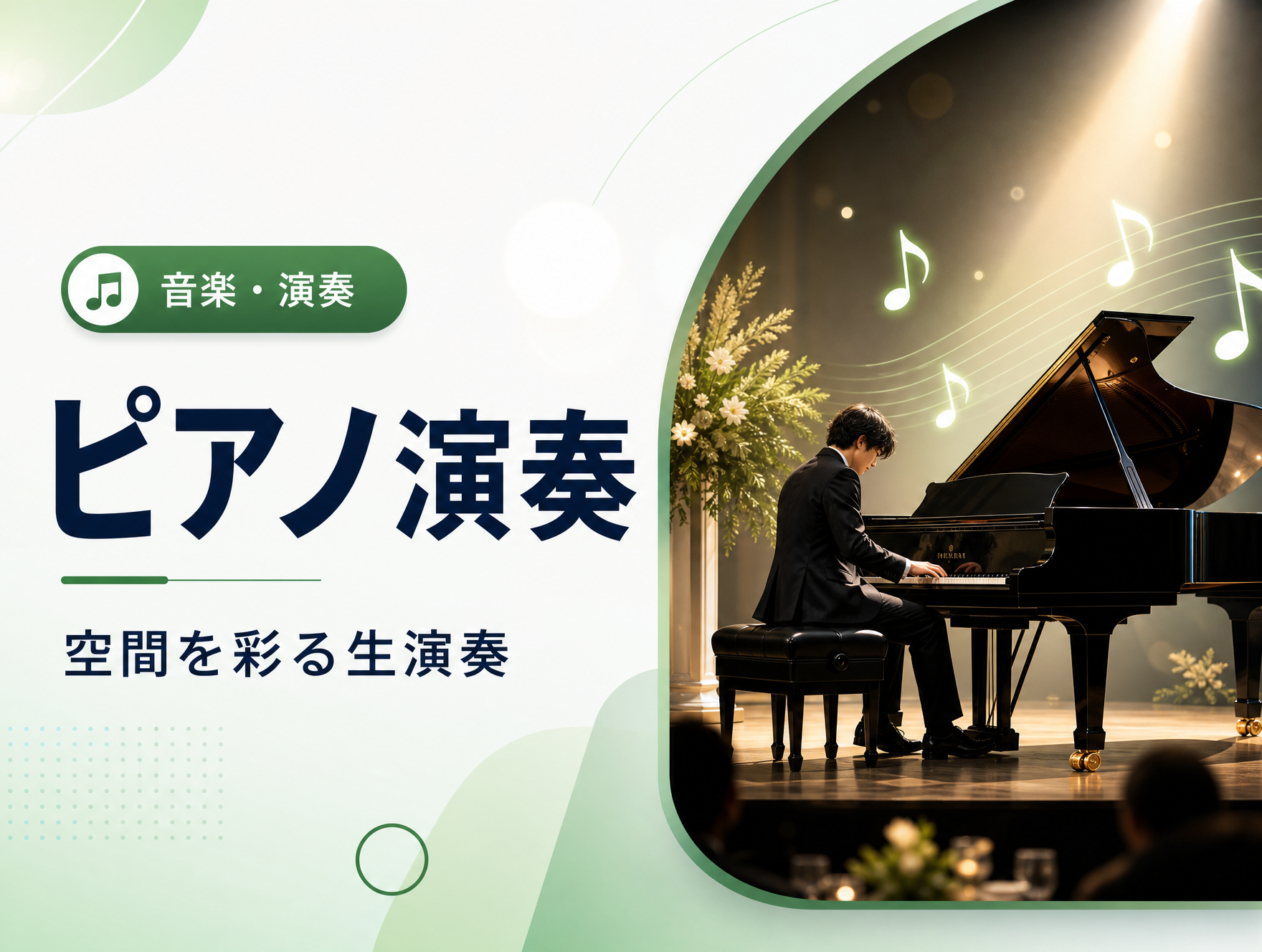 ピアノ演奏（ソロ） のサムネイル