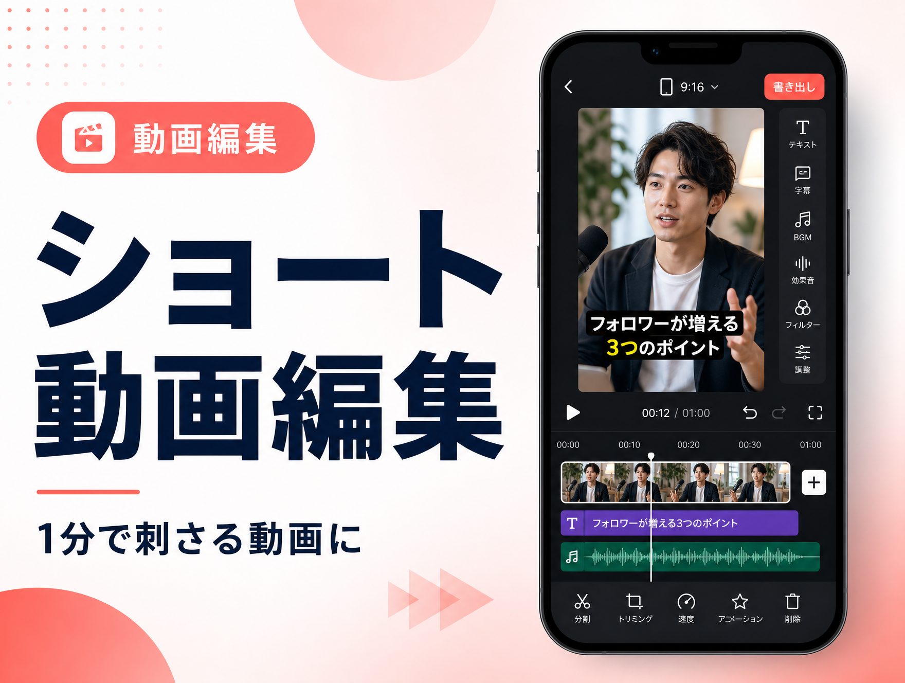 動画編集（ショート 1 分） のサムネイル